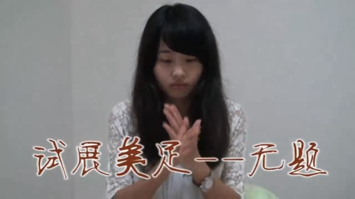 97179玉足美脚网-NO.030-极品玉足白嫩小脚丫